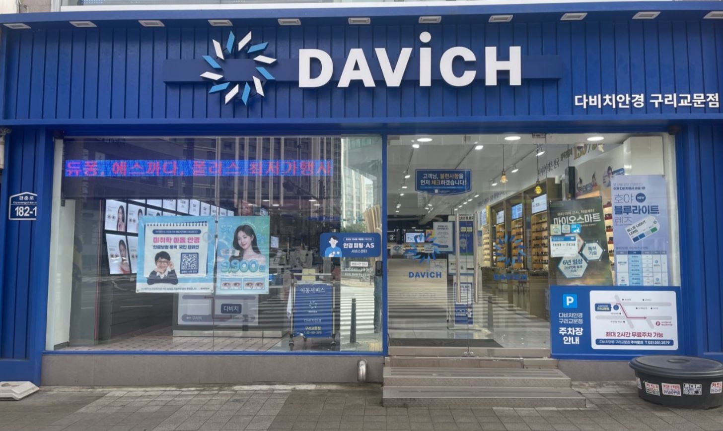 다비치안경 구리교문점 매장 내부